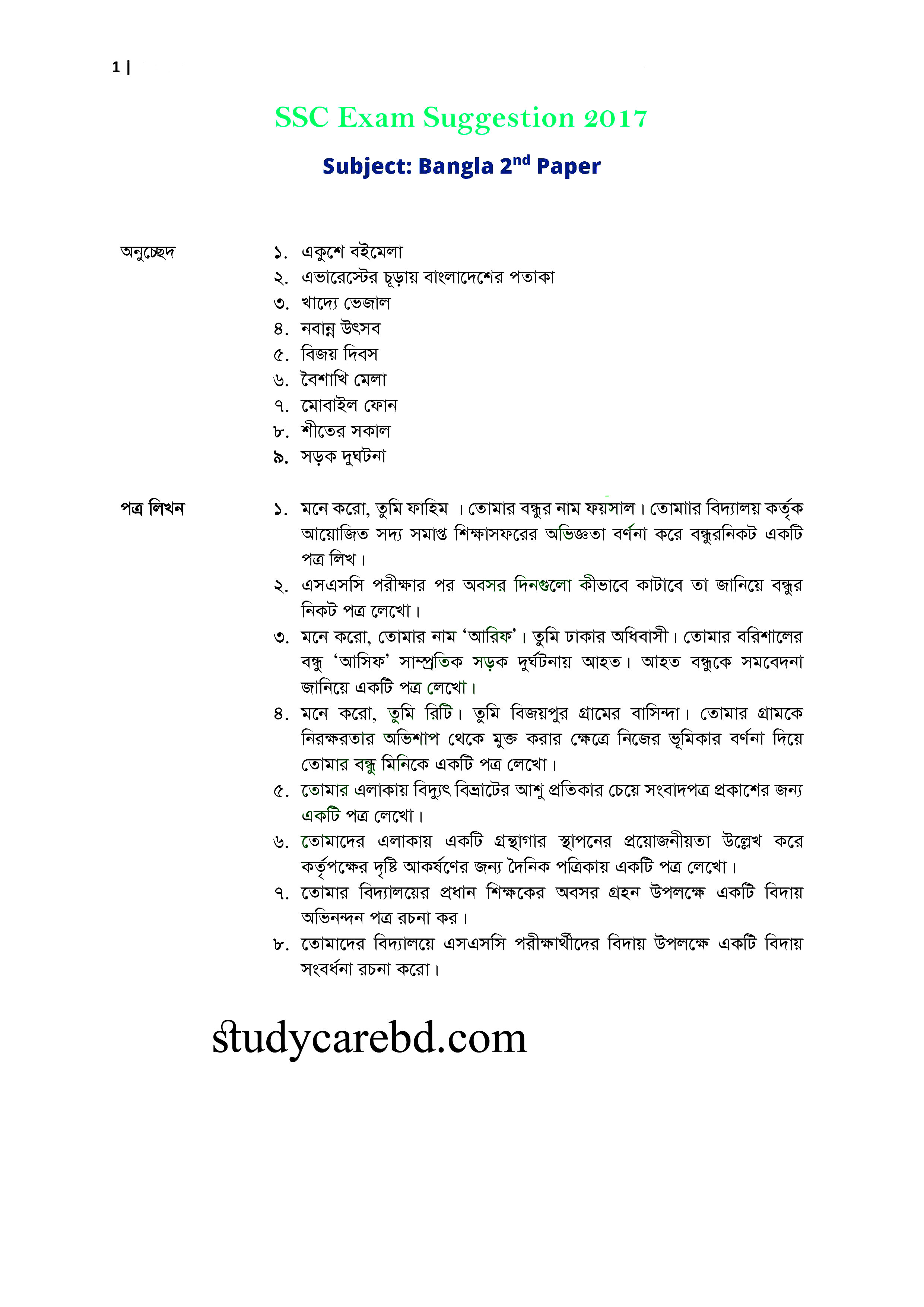 https://studycarebdcom.files.wordpress.com/2017/11/bangla-2nd-paper-short-suggestion-2017-barishal-board.jpg